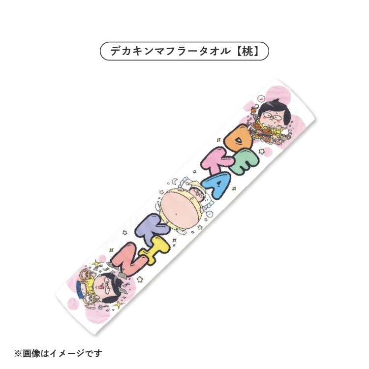 デカキンマフラータオル ステッカー2枚付き｜デカキン Dekakin