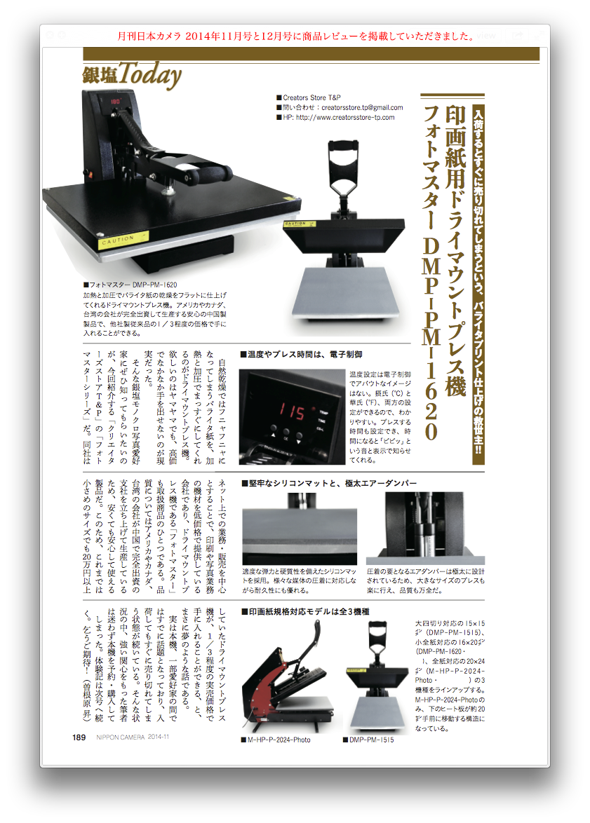 ドライマウントプレス機・フォトマスター・15x15in - Creators Store