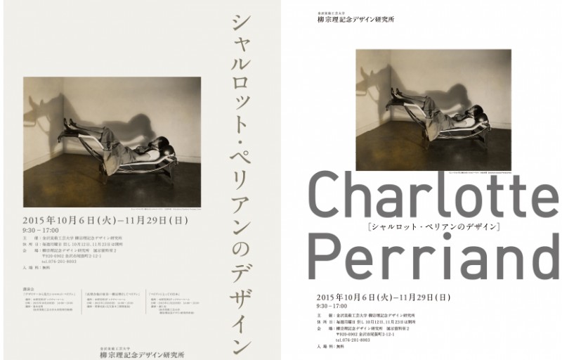 金沢美術工芸大学 柳宗理記念デザイン研究所主催のシャルロット