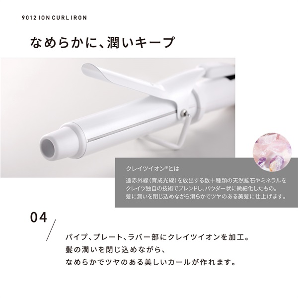 9012 イオンカールアイロン 26mm