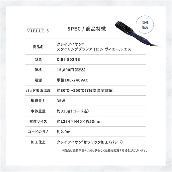 スタイリングブラシアイロン ヴィエールS