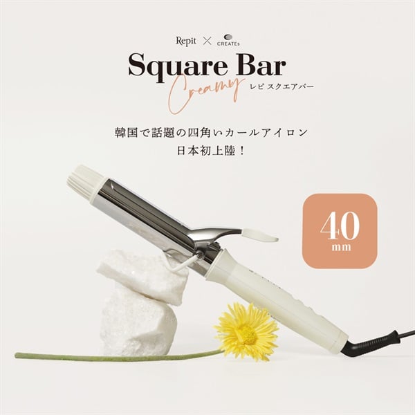 Repit スクエアバー 40mm