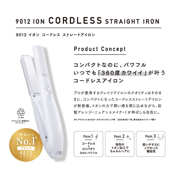 9012 イオンコードレス ストレートアイロン