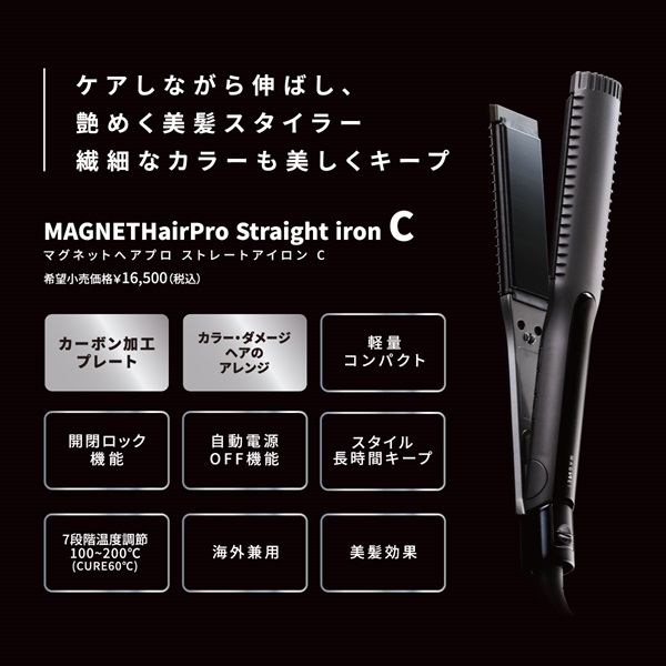 マグネットヘアプロ ストレートアイロンC