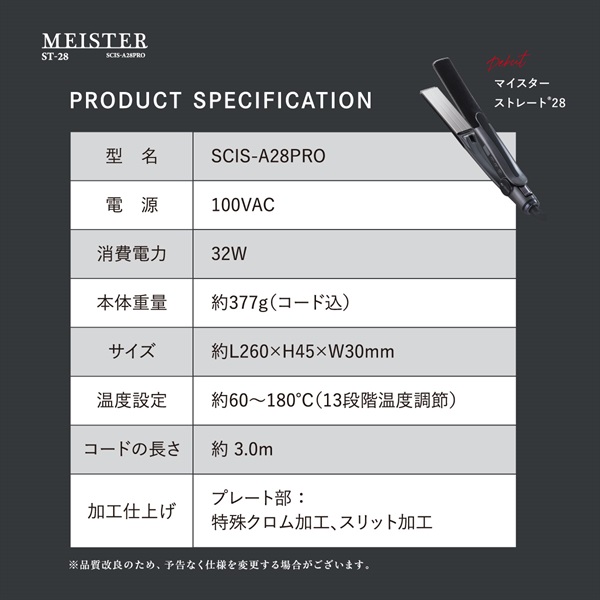 マイスターST-28