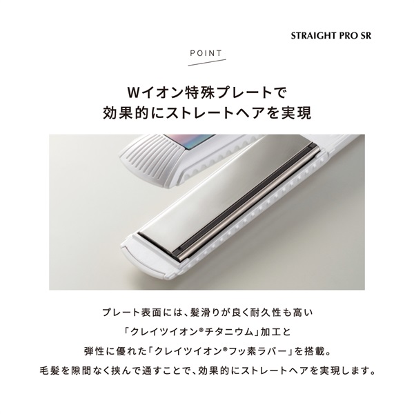 ストレートプロ SR