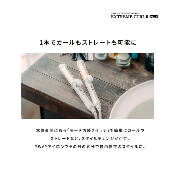 アフロート エクストリームカールII プラス 32mm