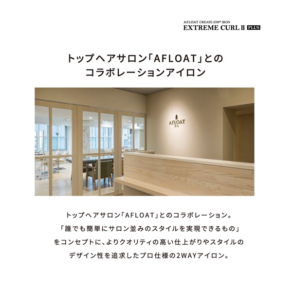 アフロート エクストリームカールII プラス 38mm