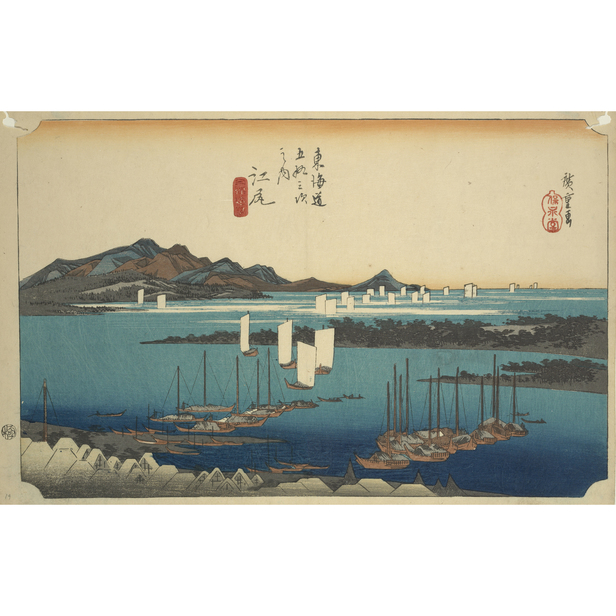 東海道五十三次之内 江尻 三保遠望 - 歌川広重 - 日本画 - 名画