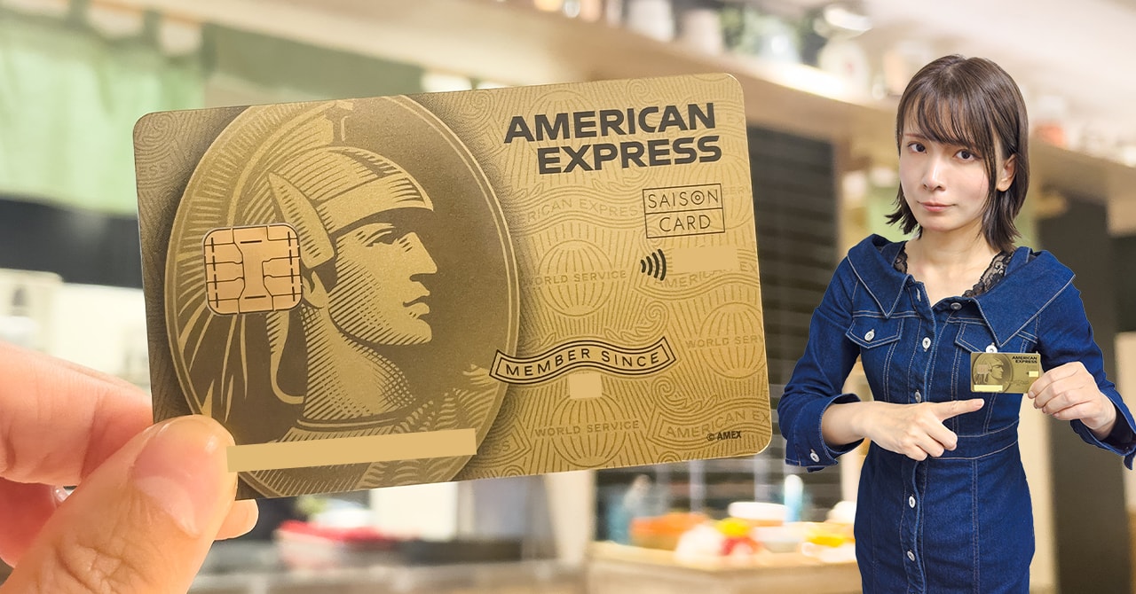 年1回利用で無料】年会費優遇型セゾンゴールドアメックスカードの入会