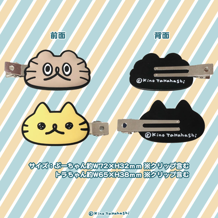 ねこのぶーちゃん 前髪クリップセット/高橋きの – クレコ (Creators