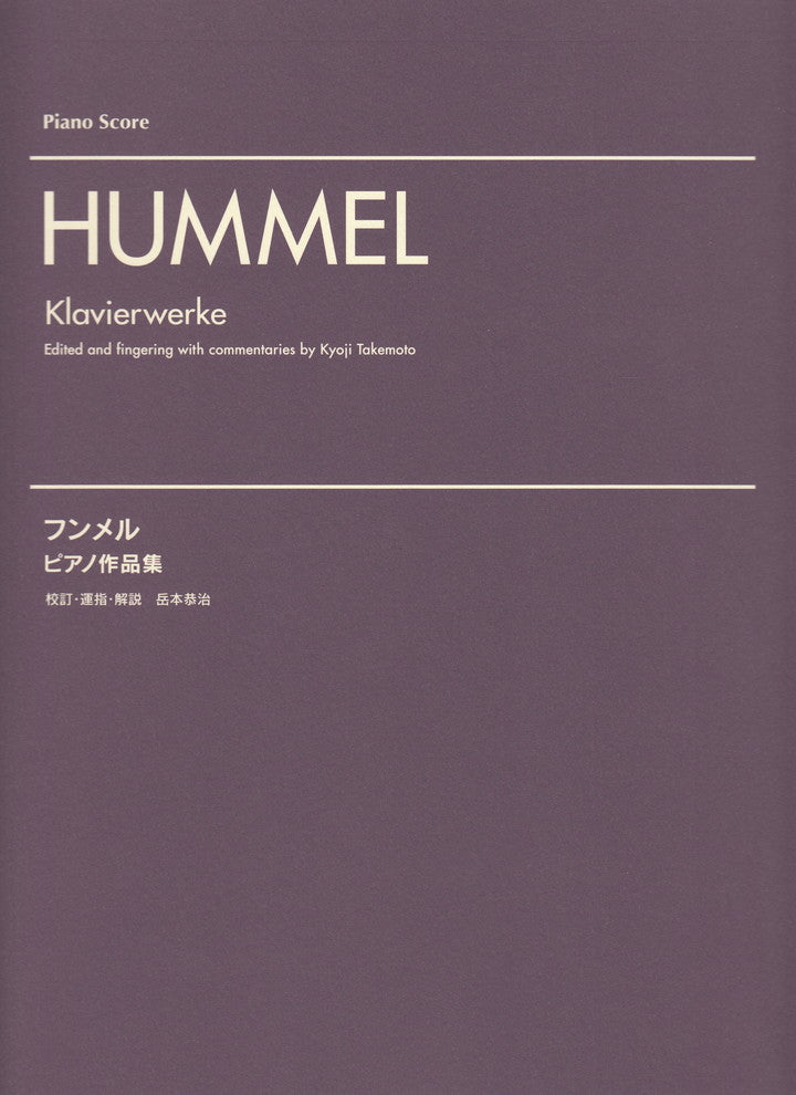 Klavierwerke - ピアノ作品集 - フンメル — 楽譜専門店 Crescendo alle