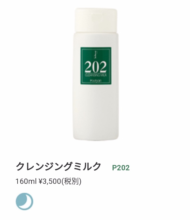 クレンジング 洗顔お買い物かご | プルソワン心斎橋