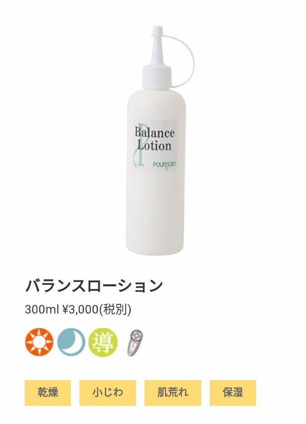 化粧水 | プルソワン心斎橋