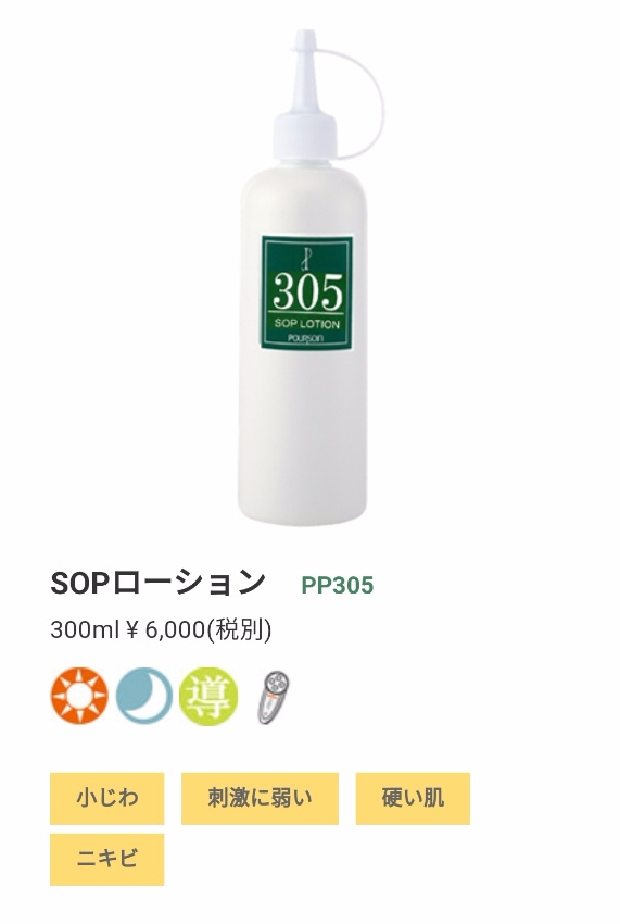 化粧水 | プルソワン心斎橋