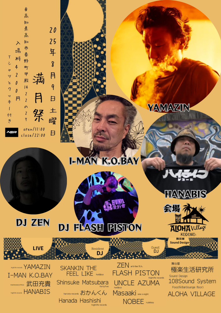 多くのアーティストが来高しヒップホップLIVE『満月祭』を開催します