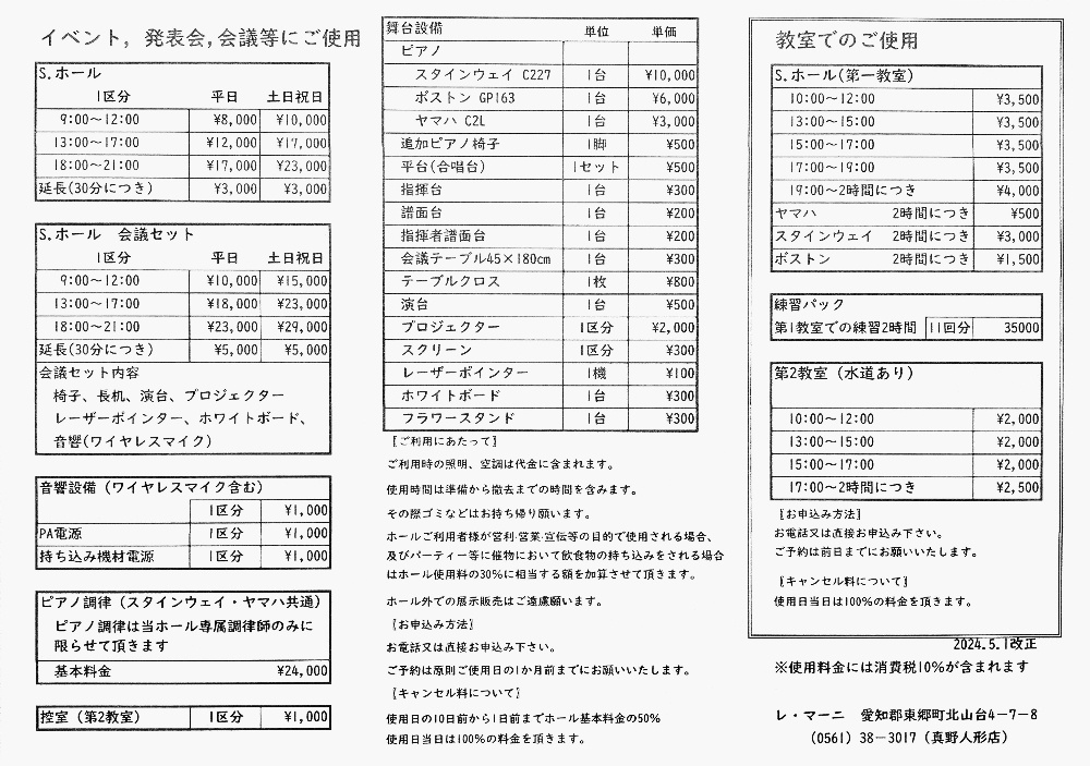 s.ﾎｰﾙ レ・マーニ の施設概要・料金表 | s.ﾎｰﾙレ・マーニ＆真野人形店