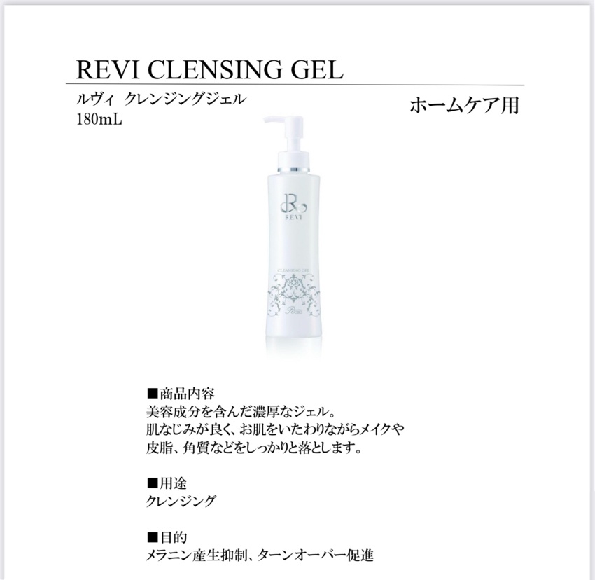REVI（ハーブピーリング＆商品） | eyelash & beauty studio bit