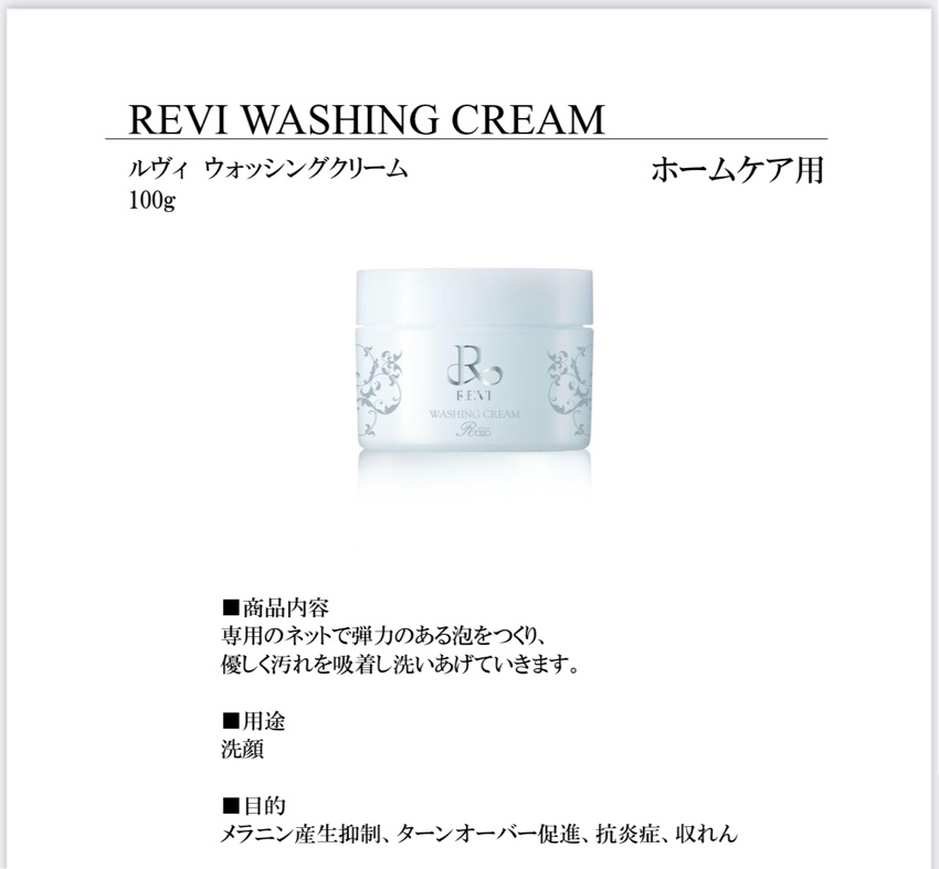 REVI（ハーブピーリング＆商品） | eyelash & beauty studio bit
