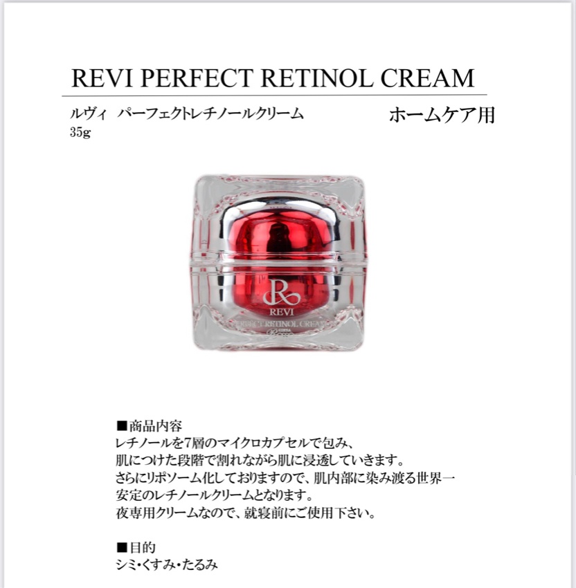 REVI（ハーブピーリング＆商品） | eyelash & beauty studio bit
