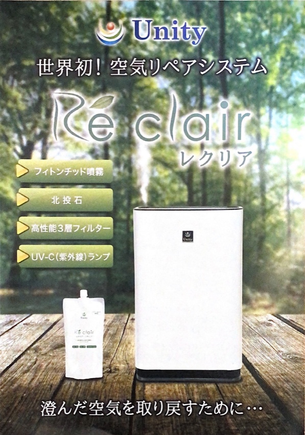 フィトンチッドの力 | Re clair