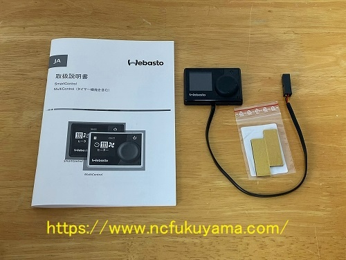 Webasto FFヒーター 本体 | NC福山.com