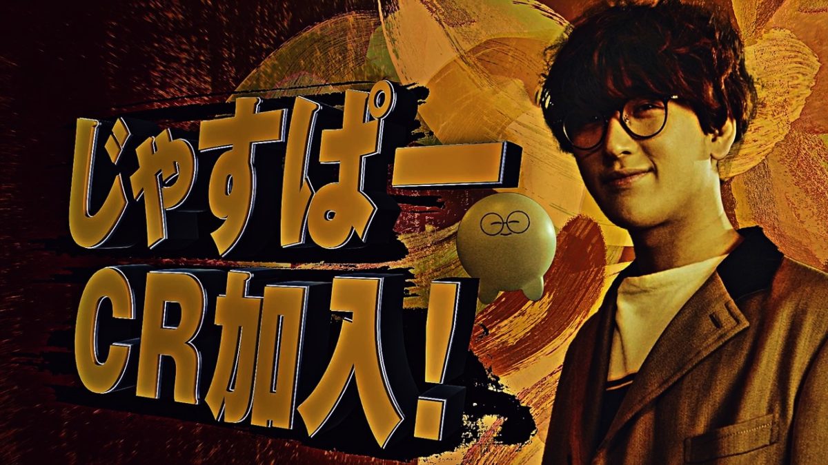 じゃすぱー」加入のお知らせ - Crazy Raccoon