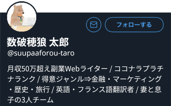 116万人調査】Twitter（現X）プロフィールの区切り文字は「/」と