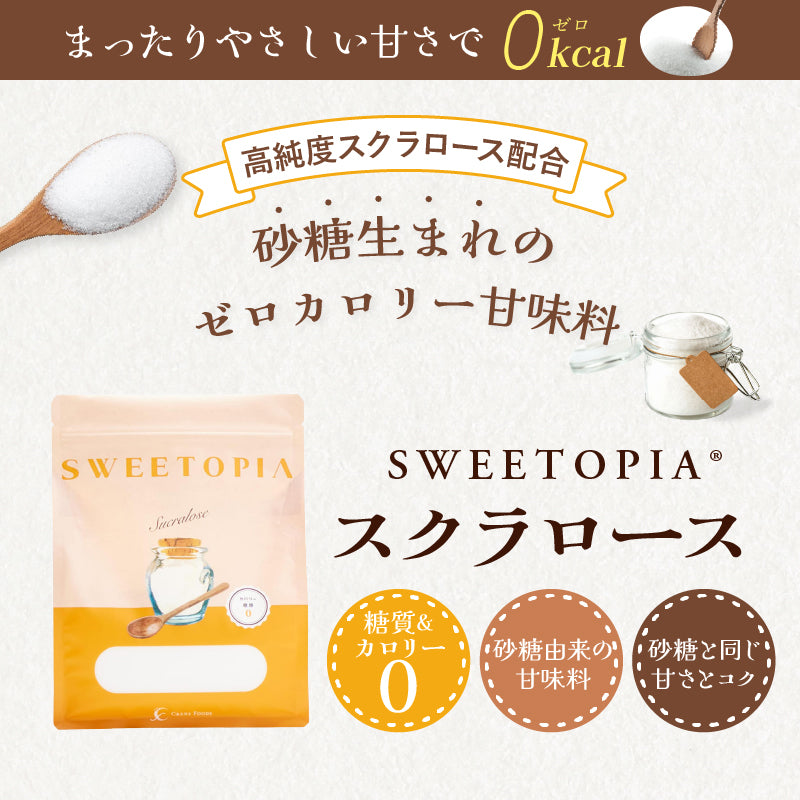 SWEETOPIA SUCRALOSE（スクラロース） 800g – CraneFoods