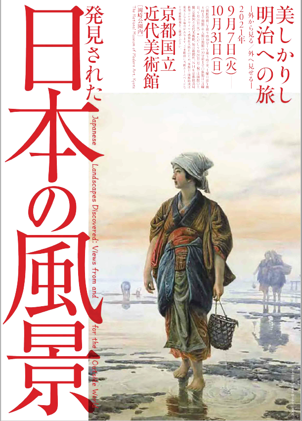 まくり 日本画 江戸時代 道中風景 紙本彩色 【公式通販】