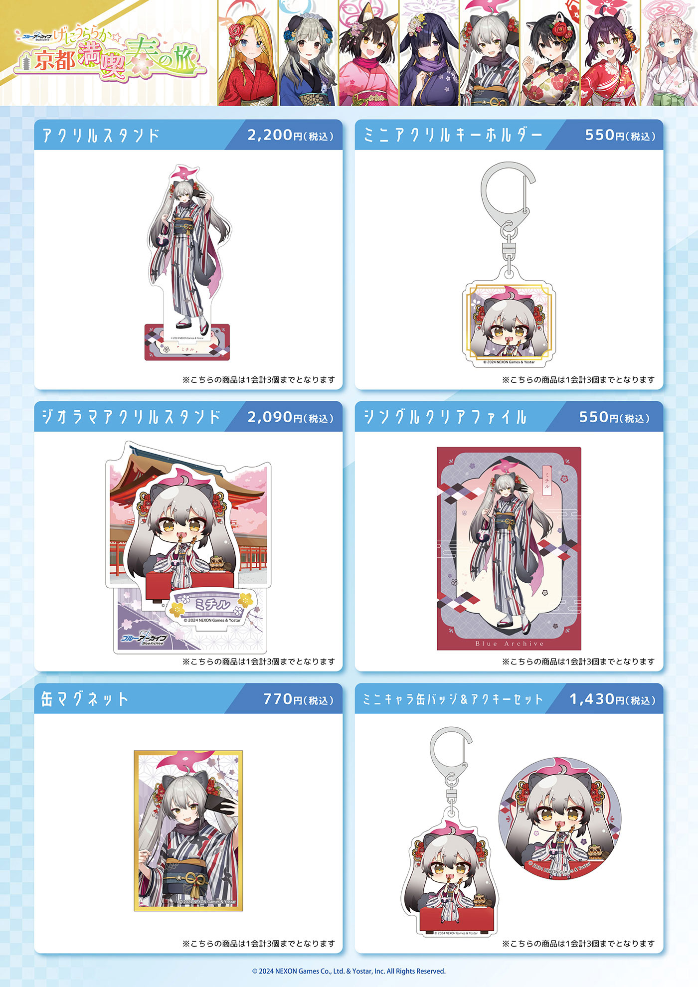 ブルーアーカイブ ～げにうららか☆京都満喫春の旅！～ | アニメ