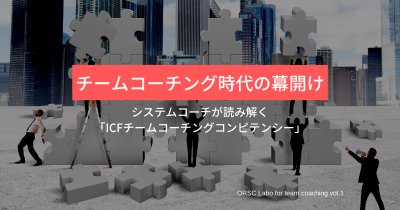 チームコーチアイキャッチ-sub-