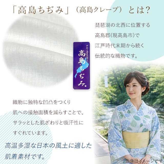 高島クレープ 和装スリップ 衣文抜き 肌着 夏着物用 絽の半衿付き