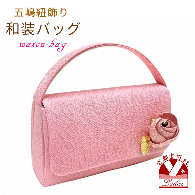 着物 和装 バッグ 五嶋紐飾りのちりめん生地の和装バッグ 振袖
