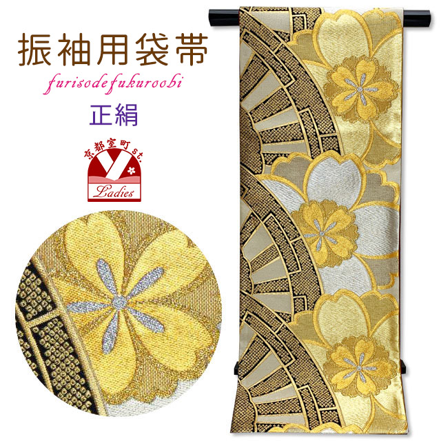 振袖用袋帯 正絹 成人式に 華やかな袋帯 六通 仕立て上がり【金、桜に