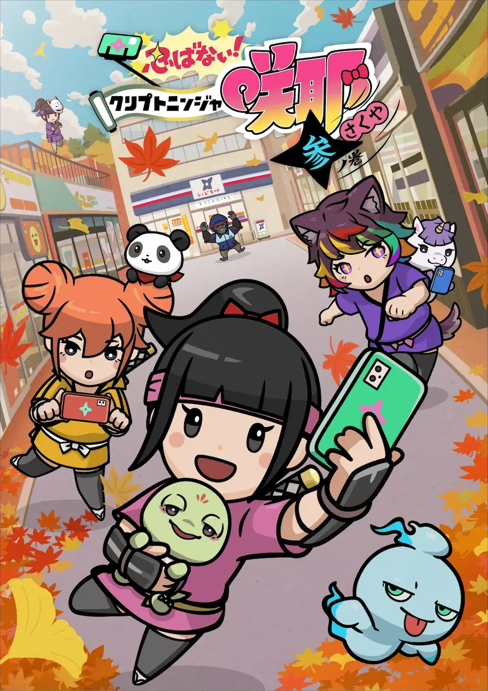 アニメ『クリプトニンジャ咲耶』公式サイト