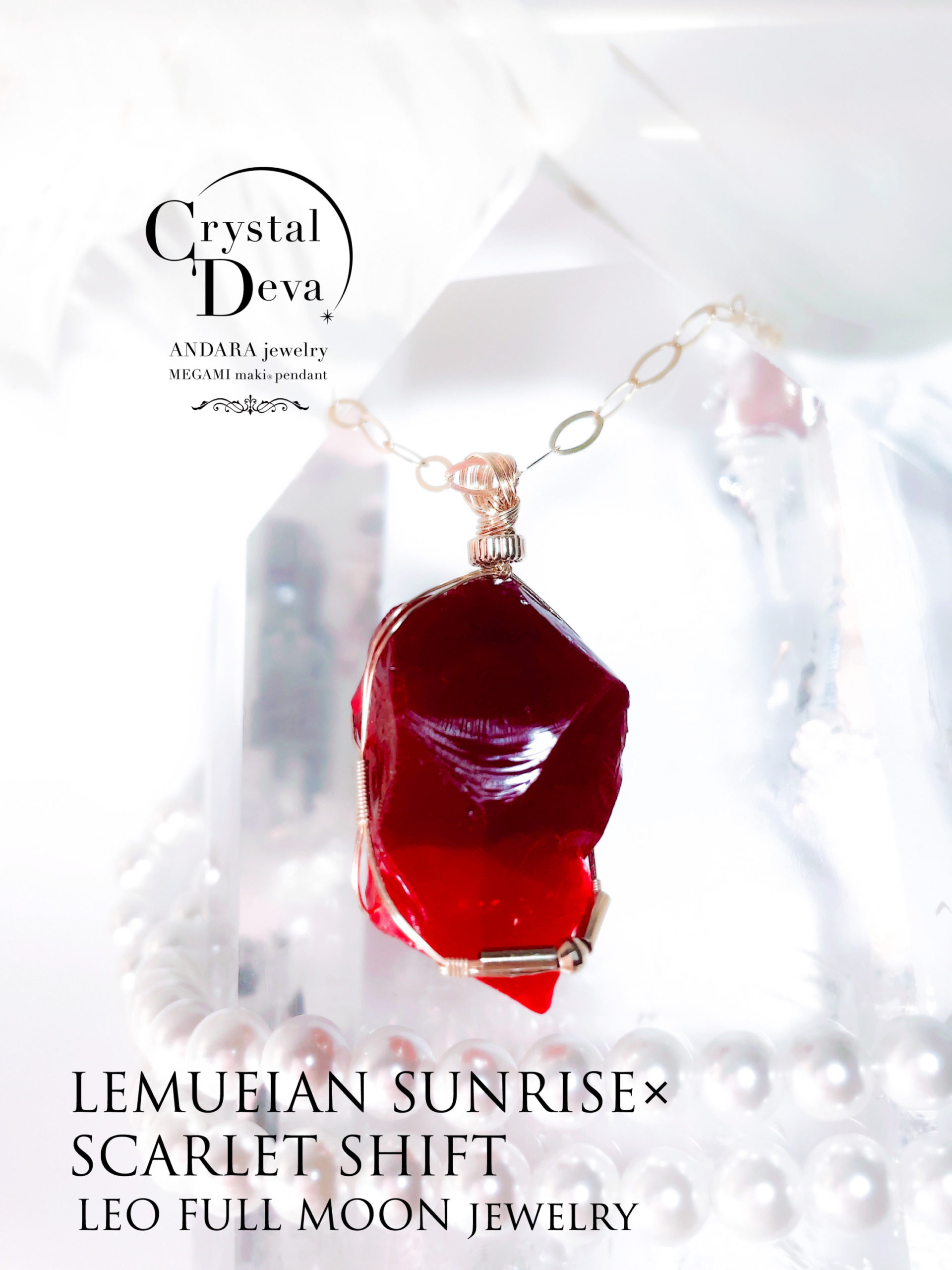 アンダラクリスタル ディヴァインファイヤー シエラネバダ産 【公式通販】