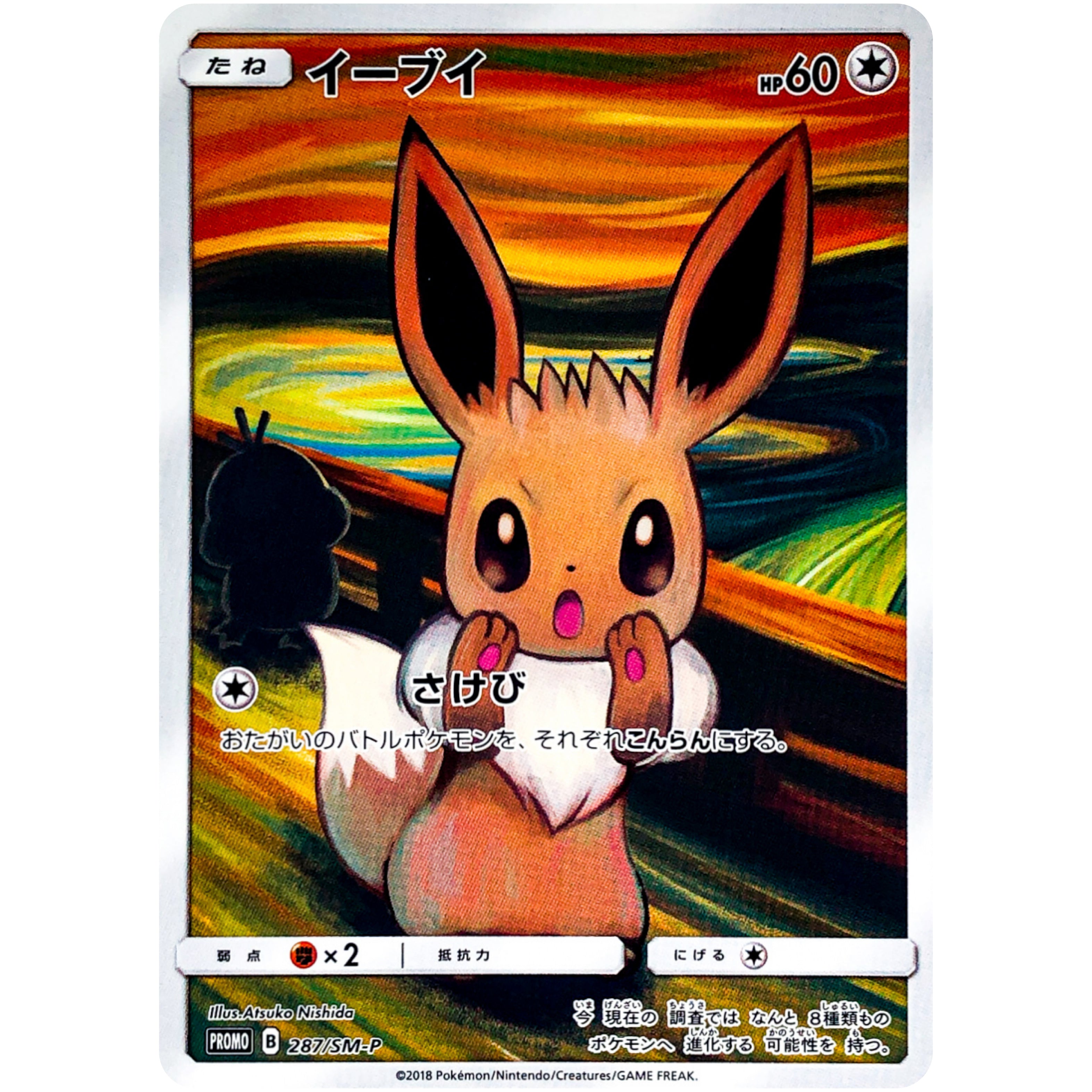 PSA10 イーブイ ムンク展 PROMO プロモ 287⁄SM-P