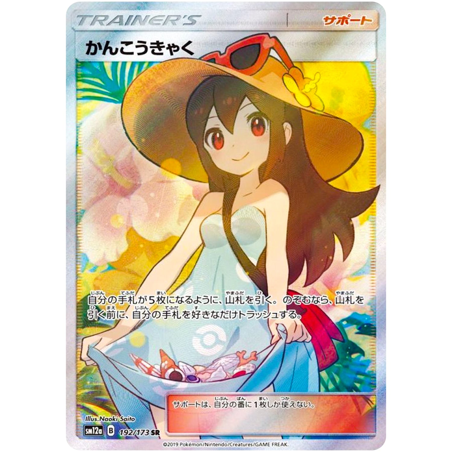 エリカのおもてなし SR SM12a TAG TEAM GXタッグオールスター… エリカ