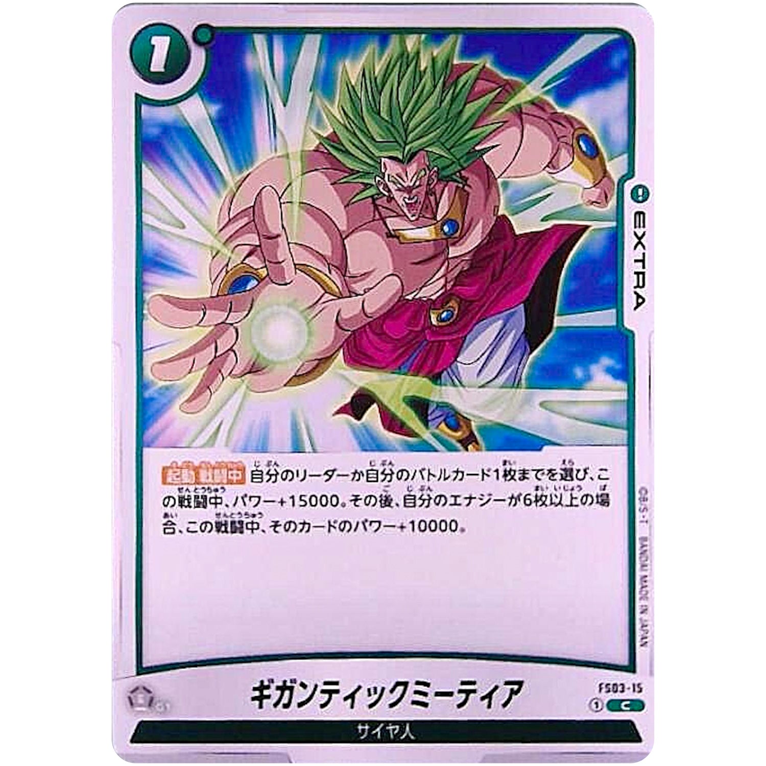 FS03】 スタートデッキ ブロリー｜ドラゴンボールフュージョンワールド