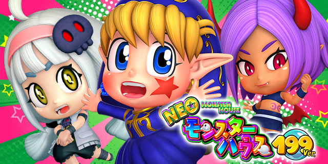 P NEOモンスターハウス 199Ver.｜機種概要｜パチマガスロマガ