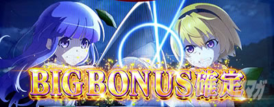 L ひぐらしのなく頃に 業｜ボーナス入賞手順｜パチマガスロマガ