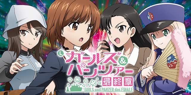Lガールズ＆パンツァー最終章｜平和/2024年2月｜パチマガスロマガ