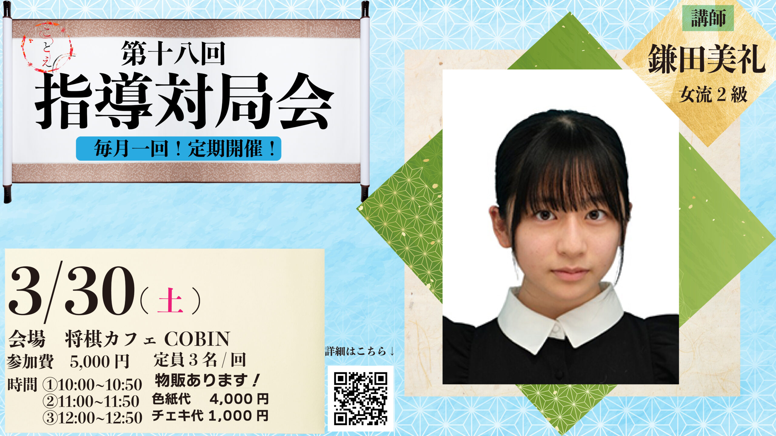 第十八回指導対局会【鎌田美礼女流2級】 - ことえ