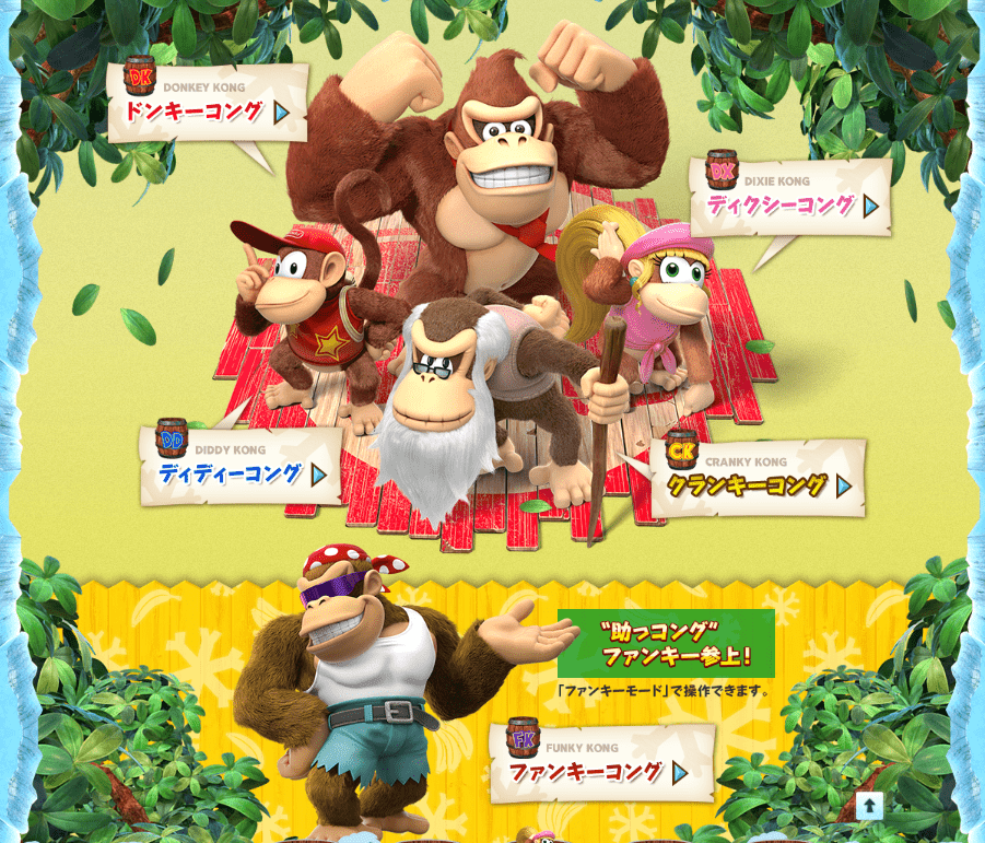 任天堂ダイレクトで発売情報が発表されたドンキーコングリターンズ HD