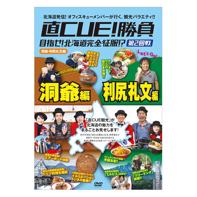 ハ*ン様 直CUE!勝負! 全10巻 DVDセット? 大泉洋 水曜どうでしょう関 ハ