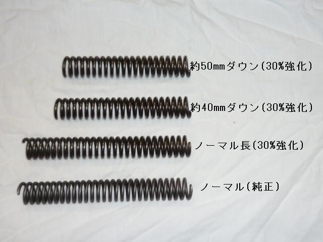 ダックス/シャリー純正フォーク用 強化スプリング[1台分]※ノーマル比約