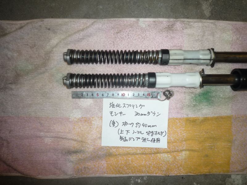 ダックス/シャリー純正フォーク用 強化スプリング[1台分]※ノーマル比約