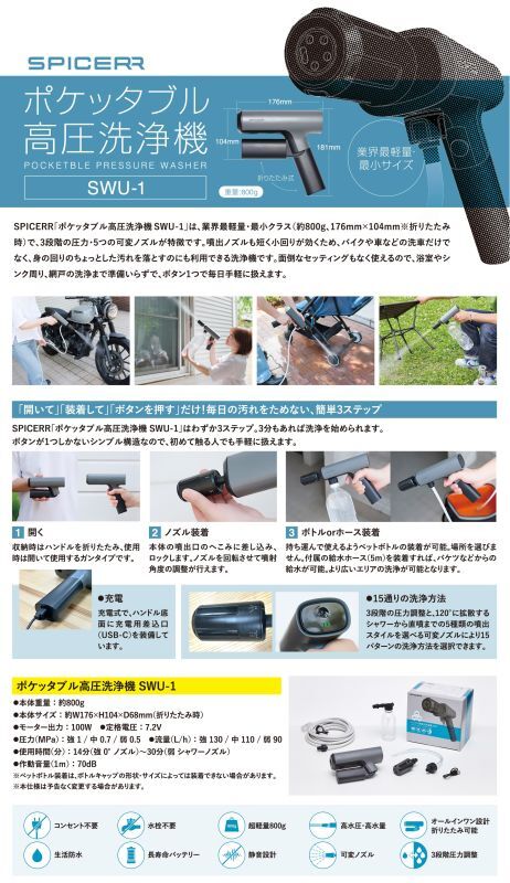SPICERR(スパイサー)ポケッタブル高圧洗浄機[SWU-201(BK)] SPICERR