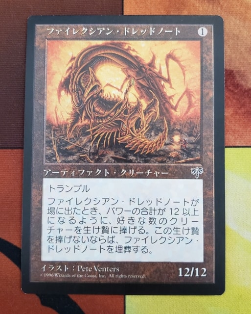 MTGのおすすめ強カード、マナレシオが半端ないファイレクシアン